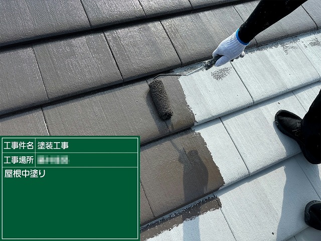 セメント瓦塗装塗装工事の3回塗り工程の中塗りの様子