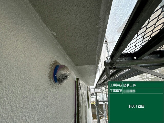 ハケやローラー使い分けながら実施する軒天塗り替え1回目