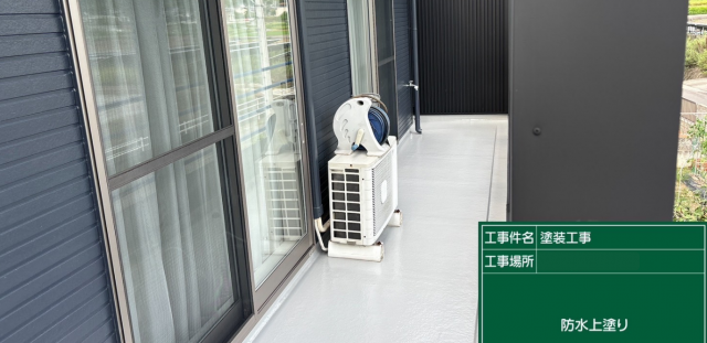 ベランダ防水工事