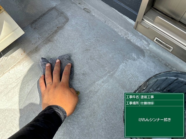 ベランダ防水塗装のアセトン拭き工程