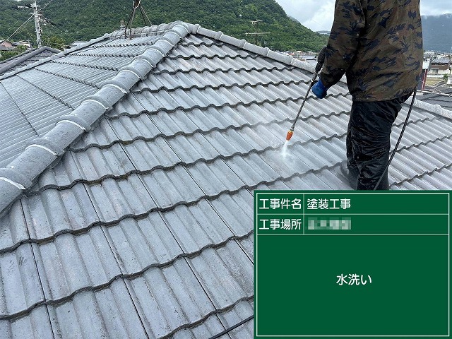 モニエル瓦塗装工事の高圧洗浄による下地処理の様子