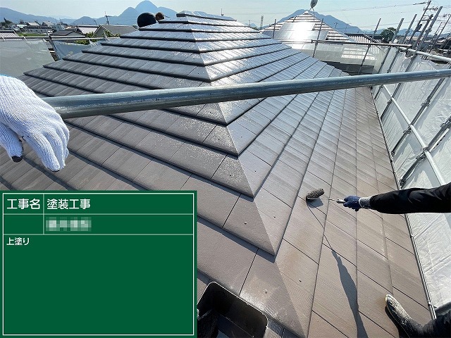 セメント瓦塗装塗装工事の上塗り工程