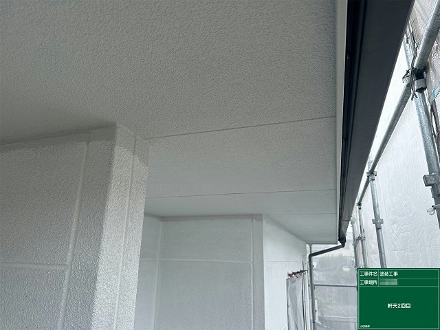 外壁塗装工事の軒天塗り替え2回目の施工状況