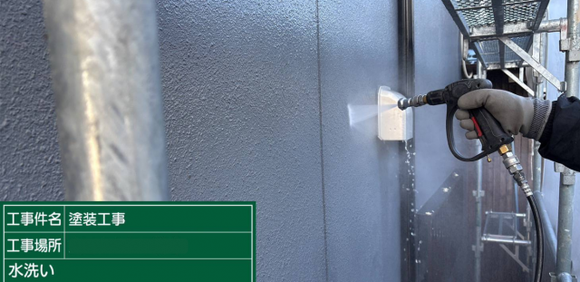 外壁塗装前の水洗い