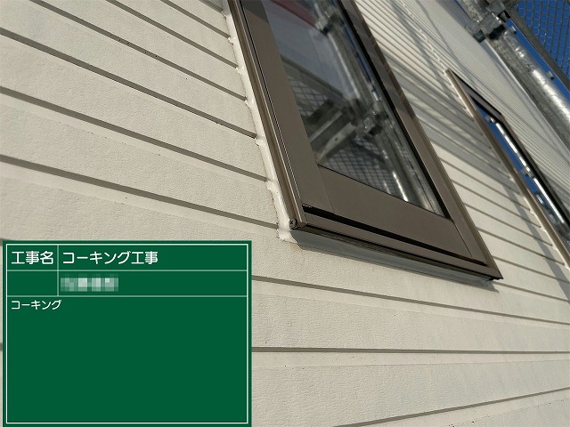 外壁目地コーキングの打ち替え工程の完了状況