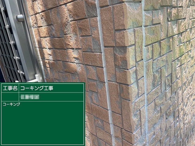 タイル柄サイディング外壁に対する目地コーキングの打ち替えが完了