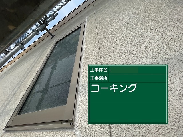 高松市　コーキング塗装終了