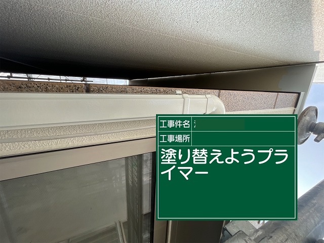 高松市　プライマーを塗布
