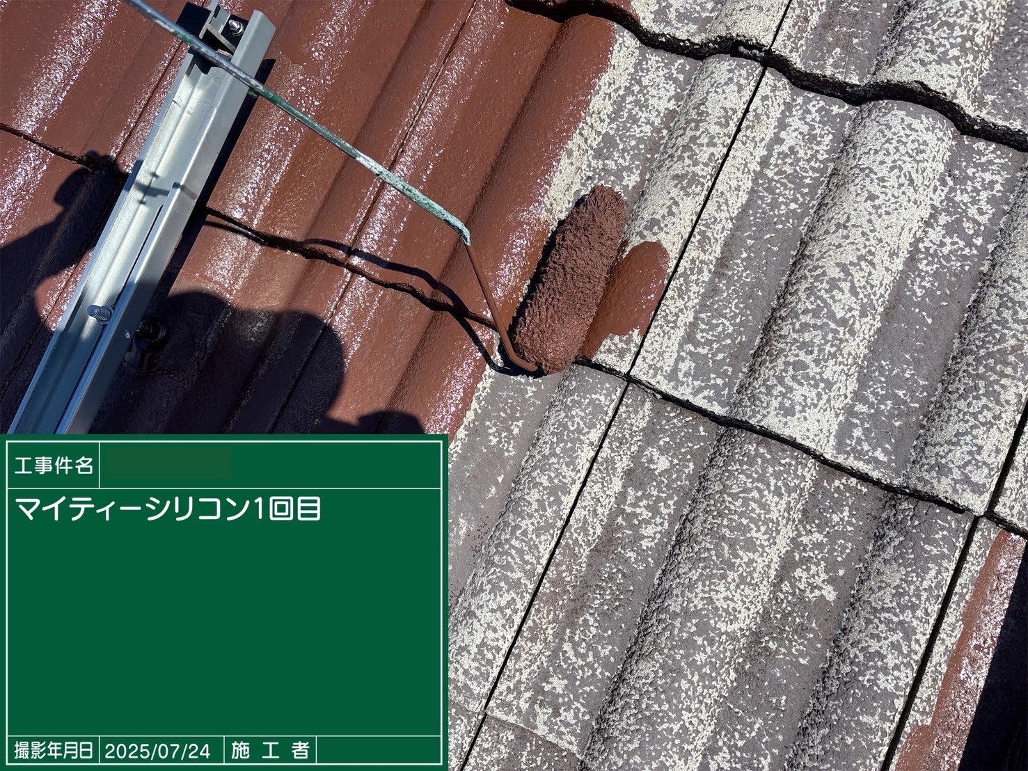 さぬき市　屋根の塗料を塗布1回目