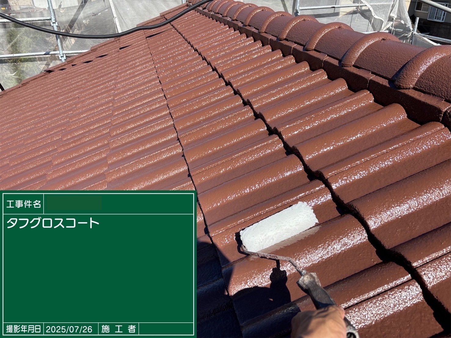 さぬき市　屋根の仕上げ材塗布