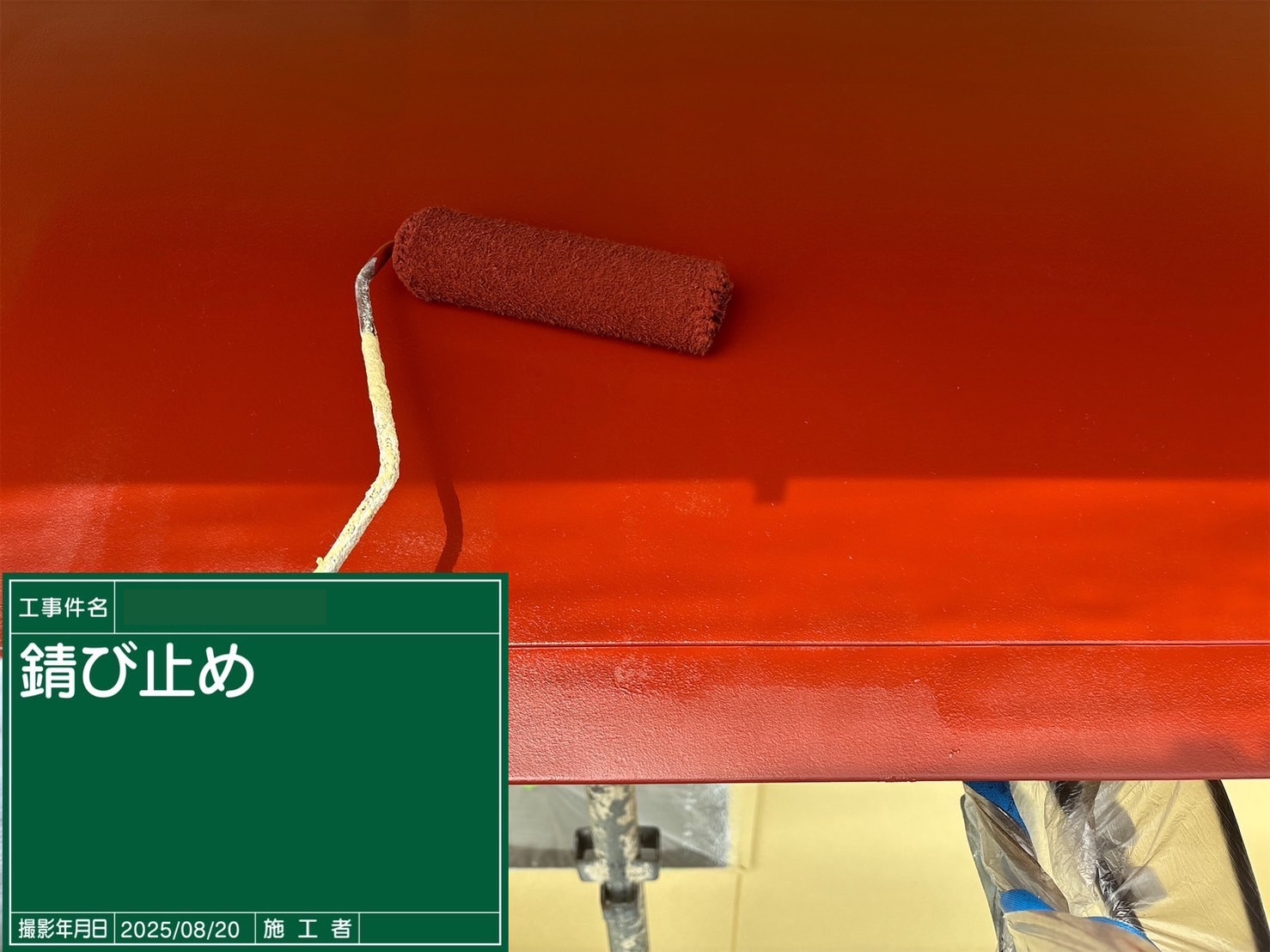 三木町　錆止め塗装　ローラーで