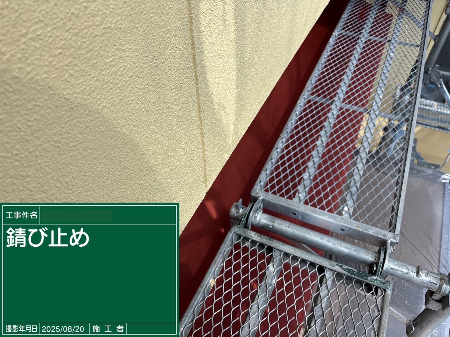 三木町　錆止め塗装