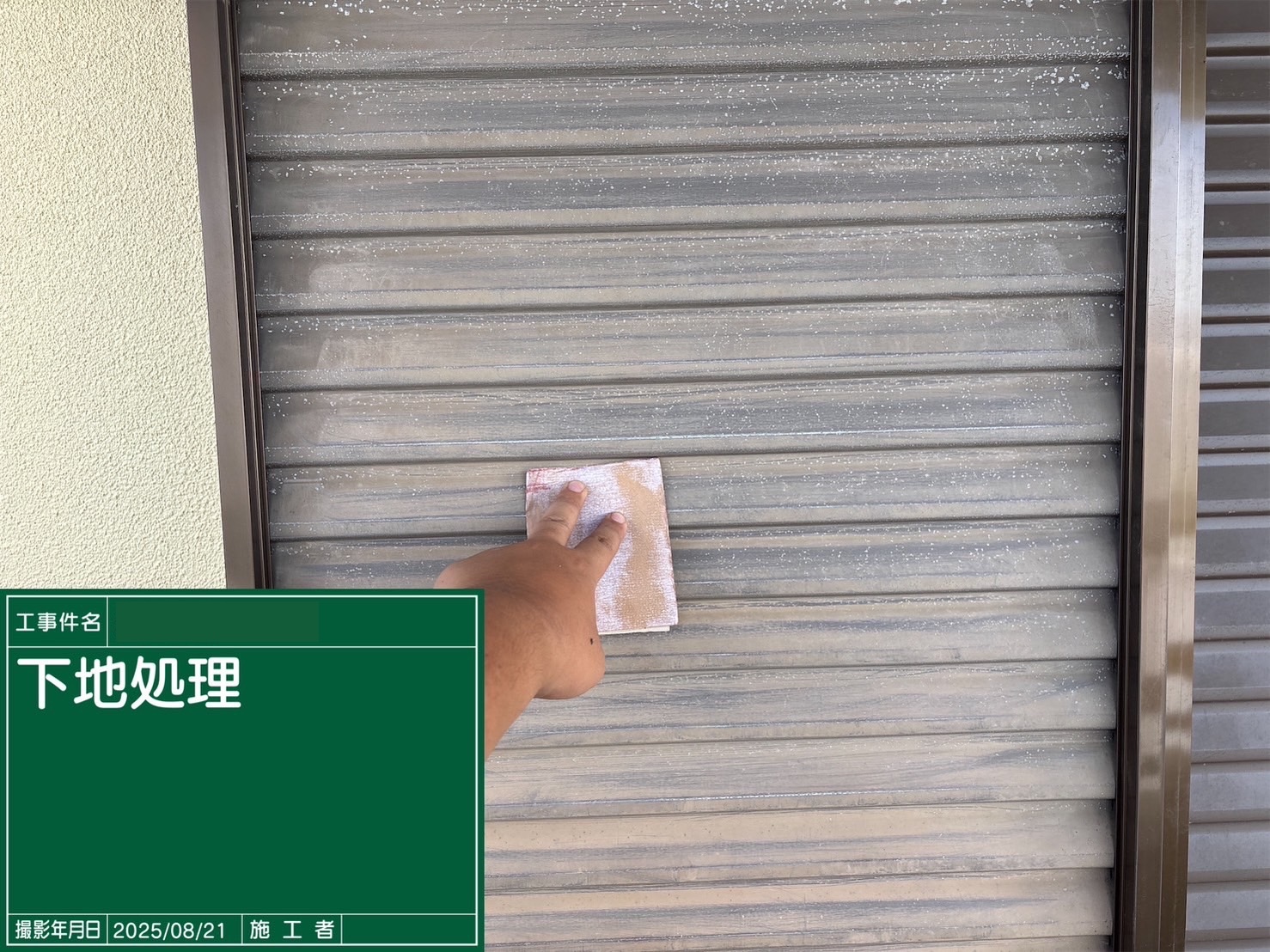 三木町　シャッターのケレン