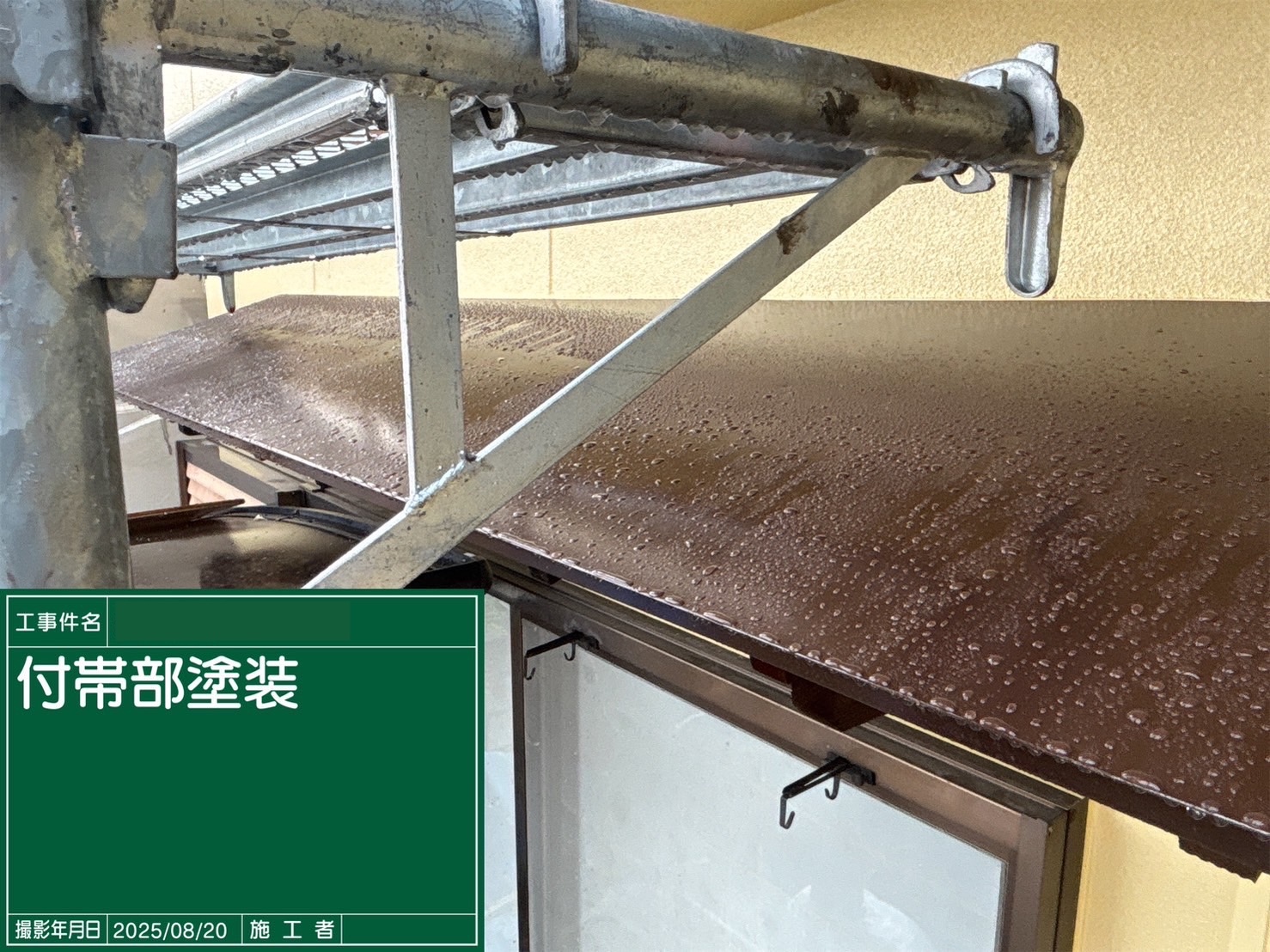 三木町　付帯部塗装