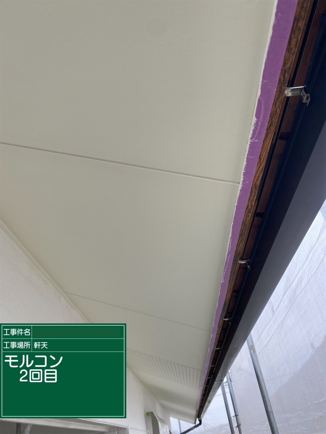 モルコン塗装2回目