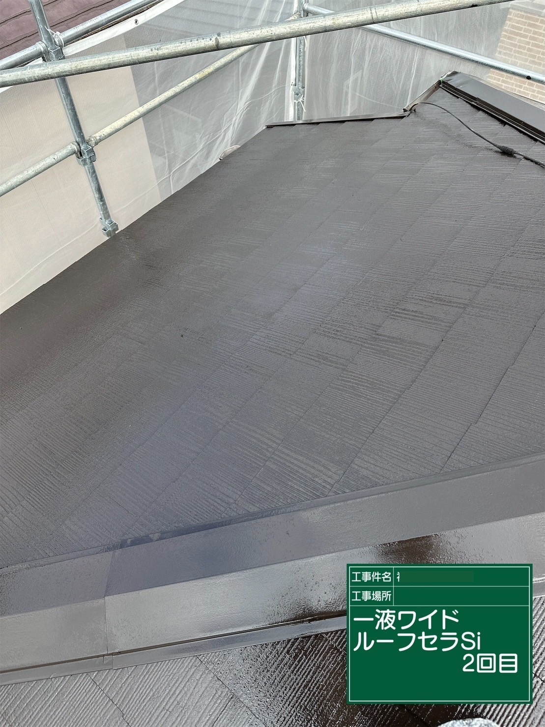 屋根塗装2回目