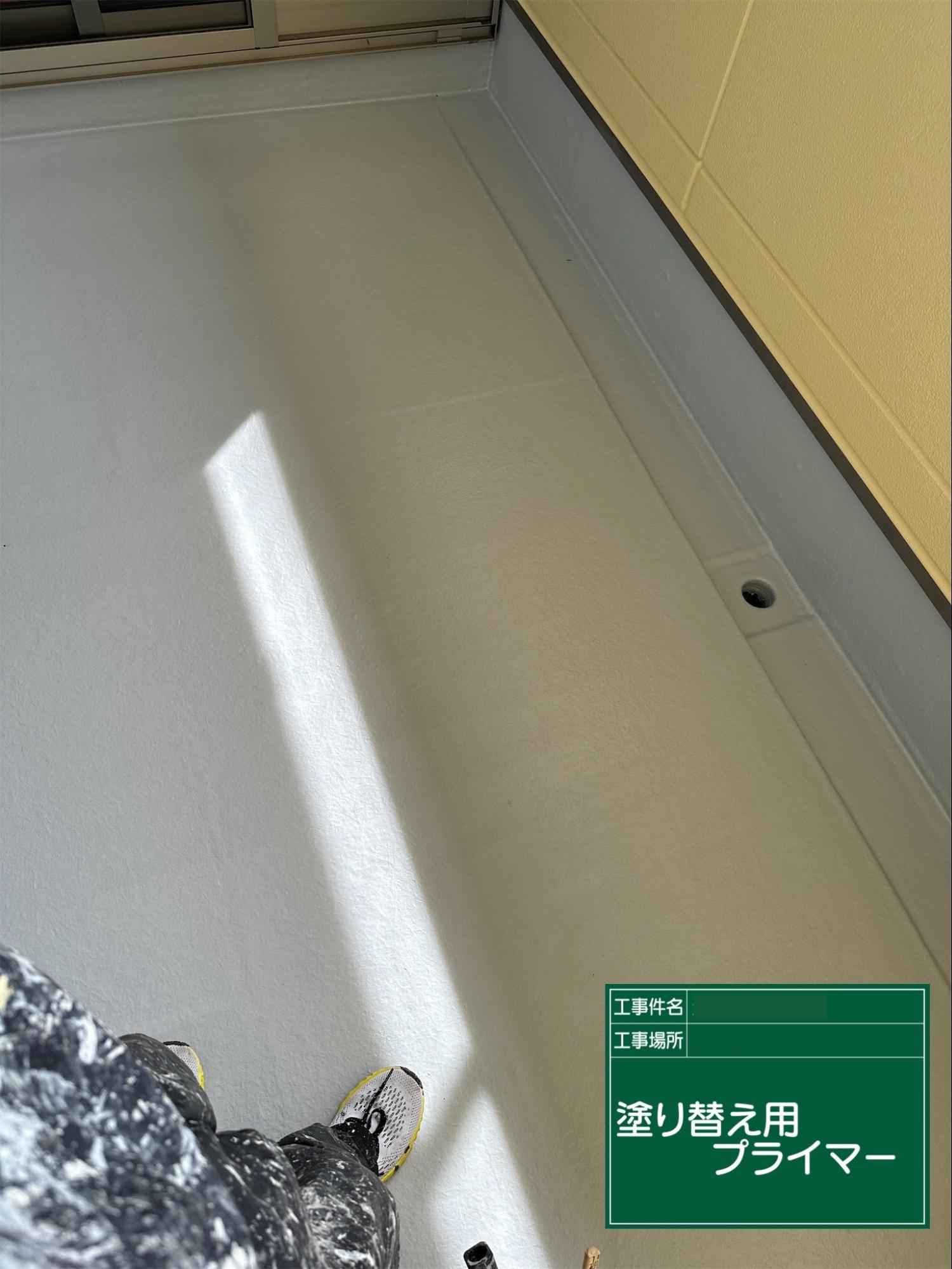 ベランダの下塗り完了