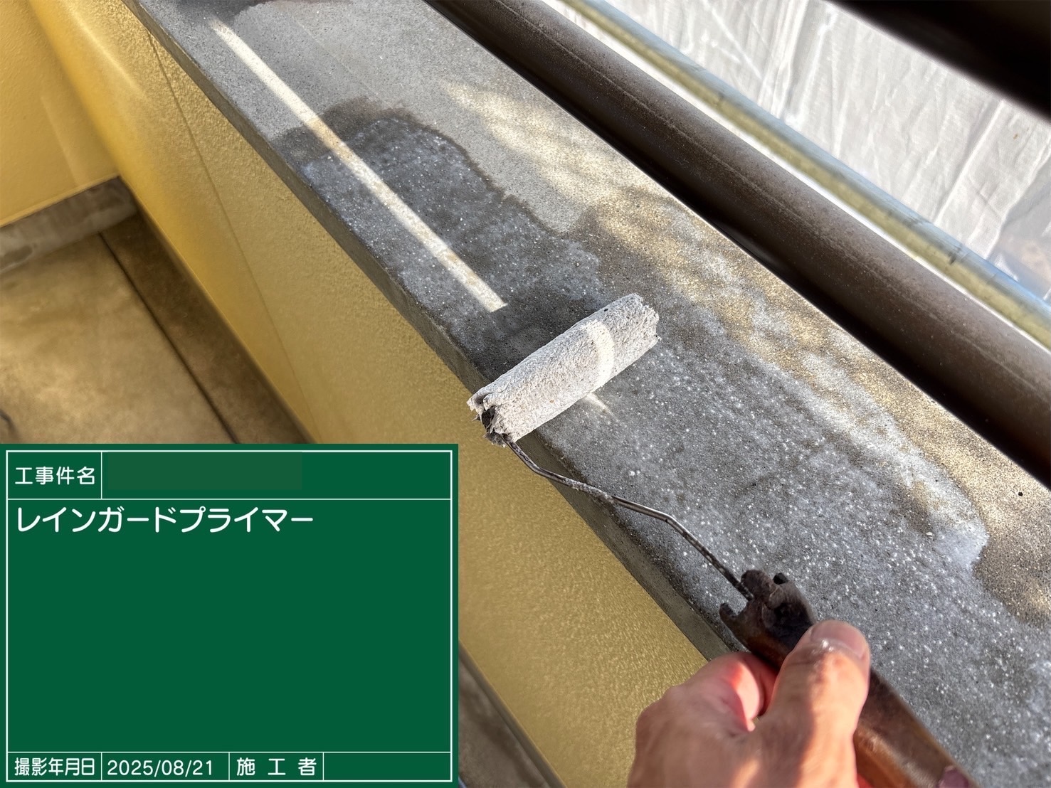 三木町　笠木のプライマー