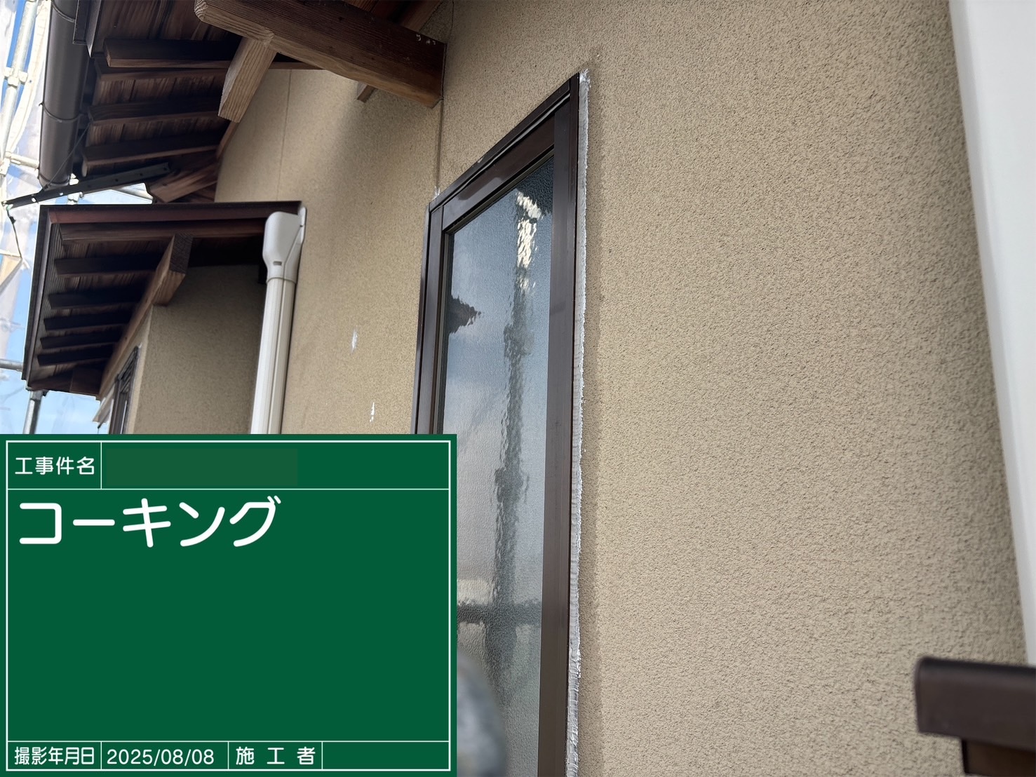 三木町　ドア周りのコーキング