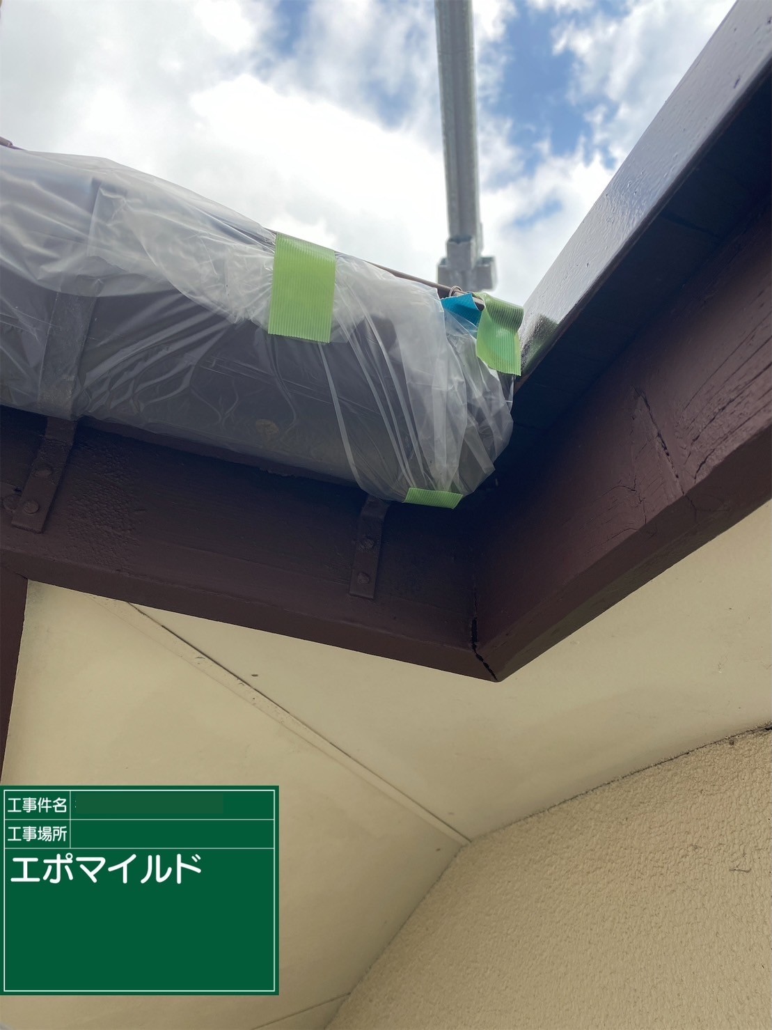 錆止め塗料を塗布