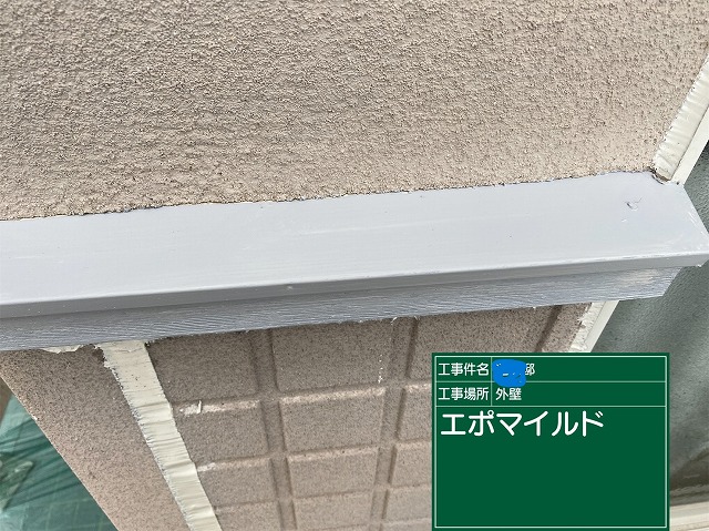 エポマイルドという塗料を塗りました