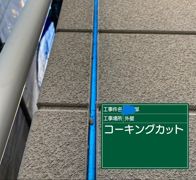 劣化したコーキングを全て除去した