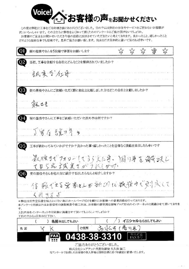 完了後にいただいたアンケート