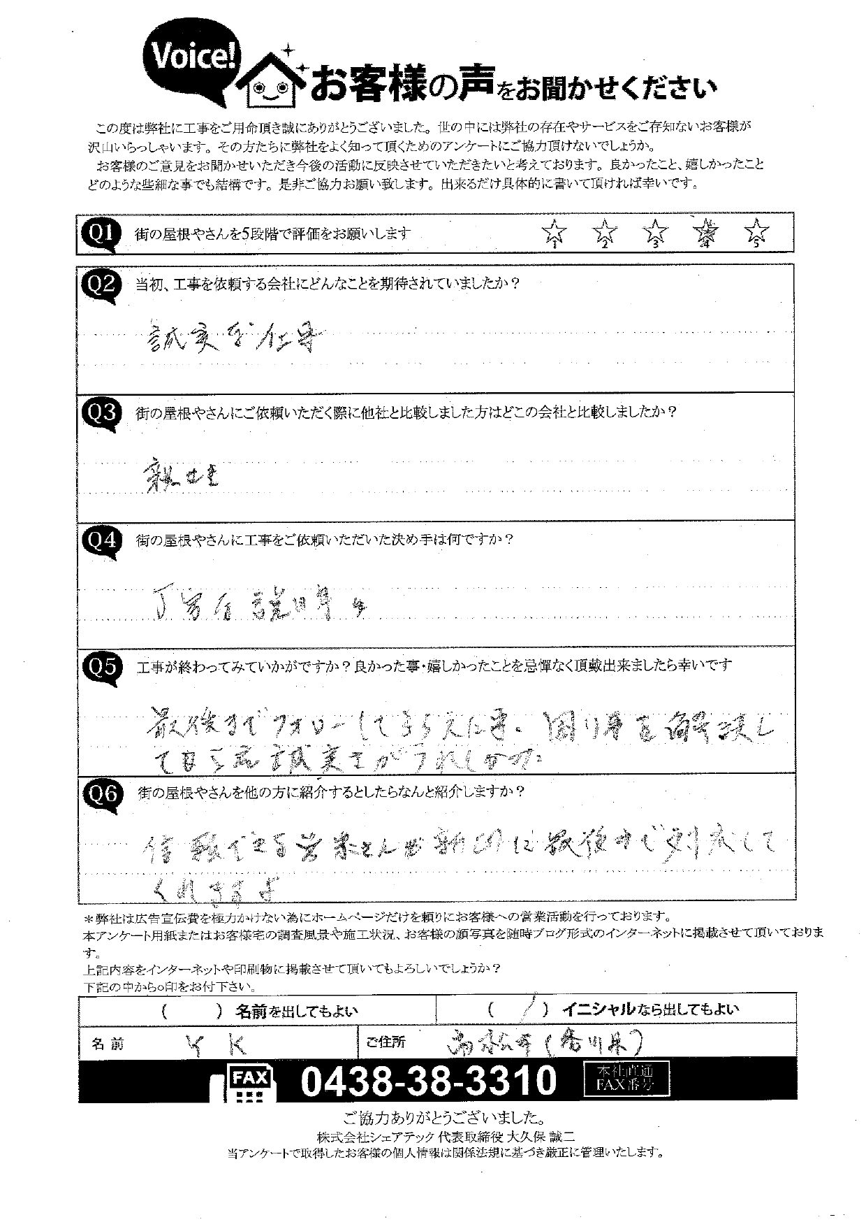 工事後お客様の声