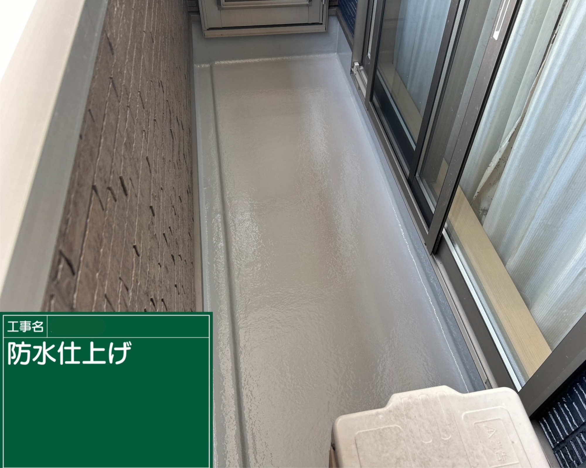 ベランダの巣撤去後防水工事