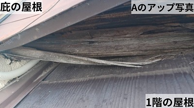 庇の屋根板金の傷み