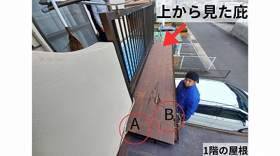 上から見た庇