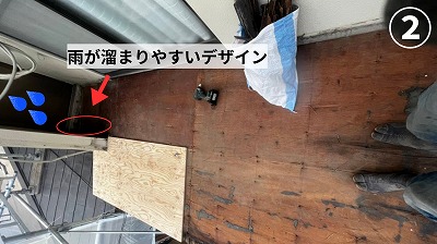 水が溜まりやすいデザイン