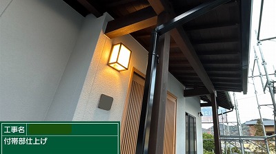 付帯部の塗装仕上げ