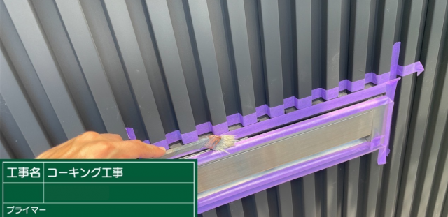 マスキングテープを貼りプライマーを塗布