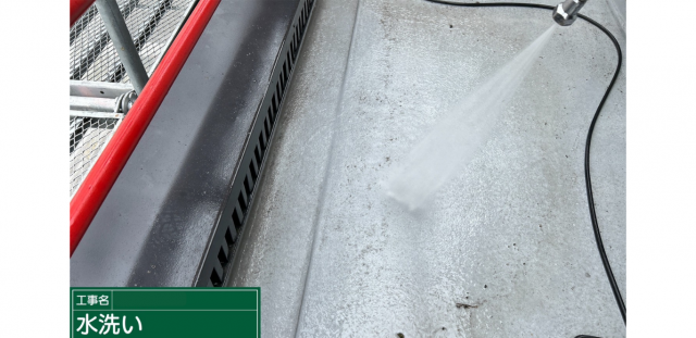 ベランダも洗浄