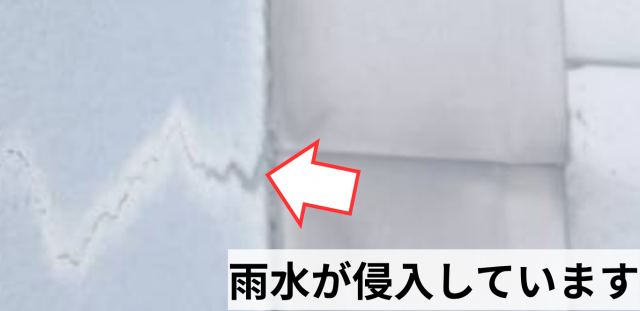 外壁のヒビから雨水が侵入