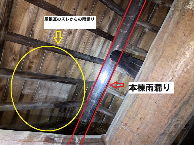 雨漏り箇所説明写真