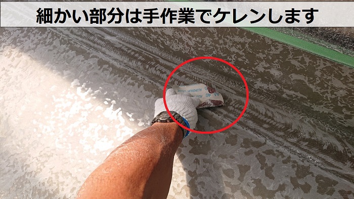 大阪市でのベランダ防水工事でケレン作業