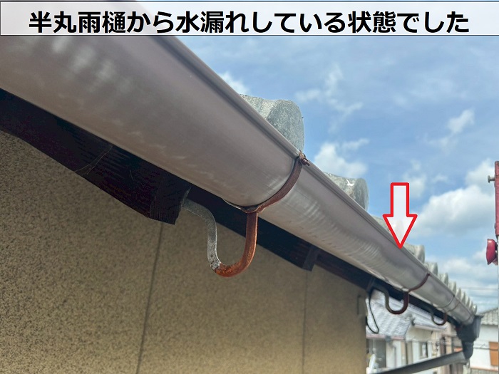 茨木市半丸雨樋から水漏れしている様子