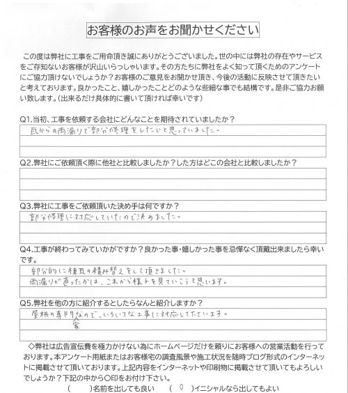 工事後お客様の声