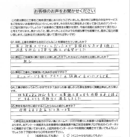 工事後お客様の声