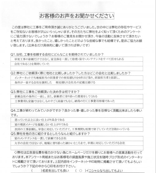 工事後お客様の声