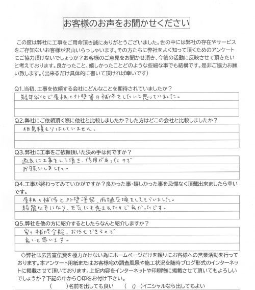 工事後お客様の声