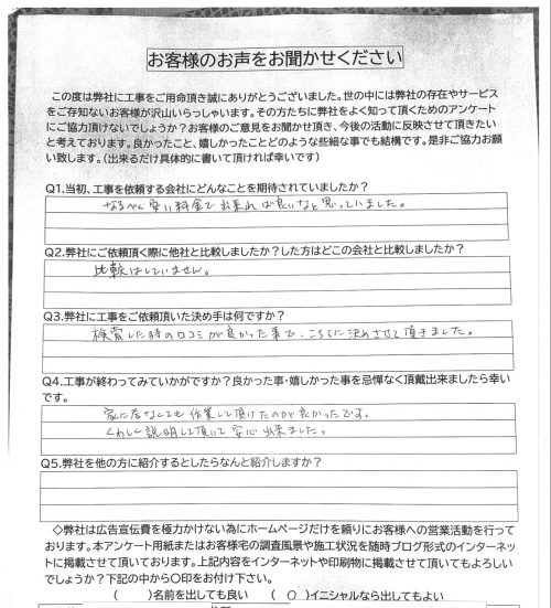 工事後お客様の声