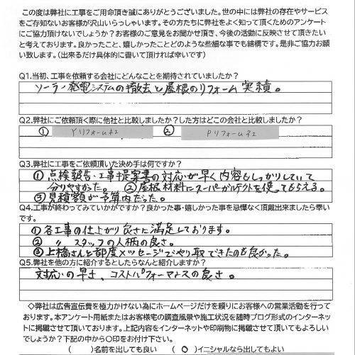 工事後お客様の声