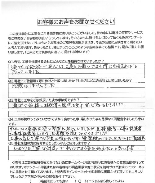 工事後お客様の声