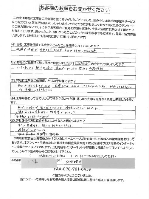 工事後お客様の声