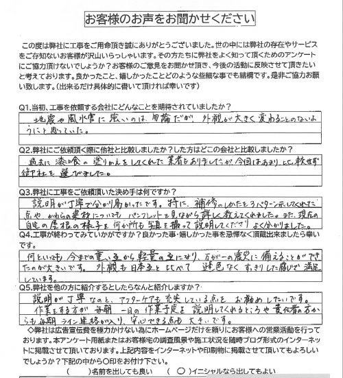工事後お客様の声