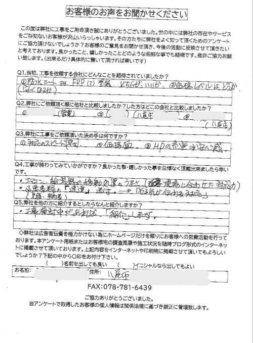工事後お客様の声