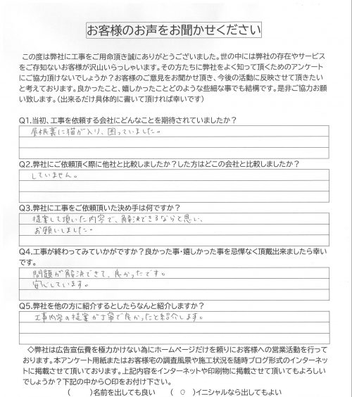 工事後お客様の声
